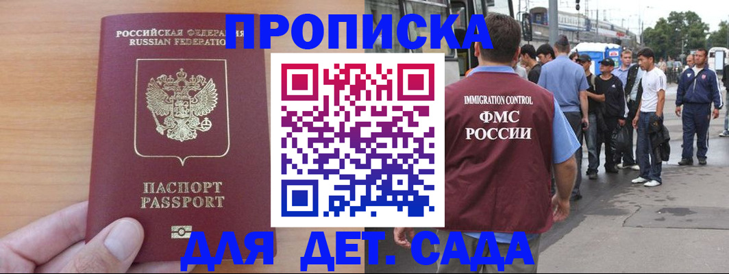 прописка гарантия в Барнауле