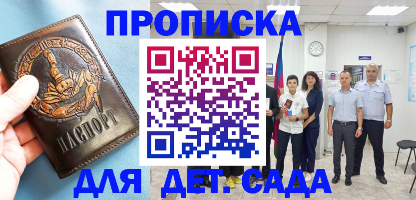 прописка штамп в Барнауле