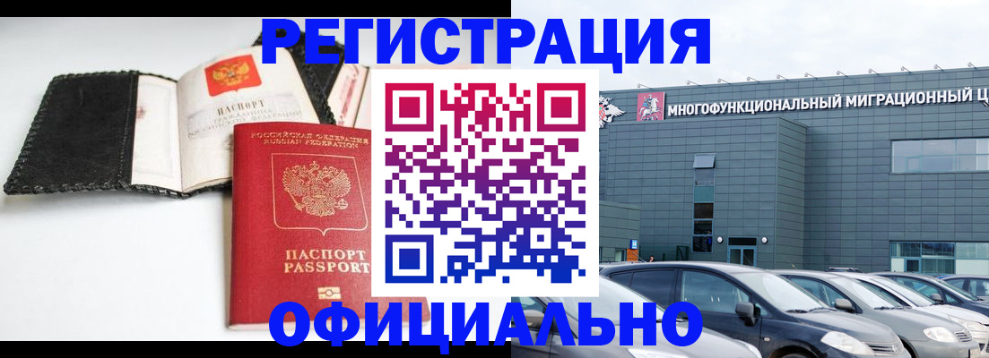прописка ребенка в Барнауле