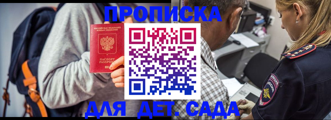 временная регистрация для всех в Барнауле