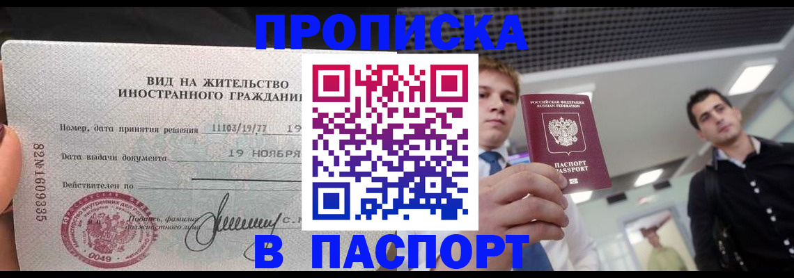 временная регистрация собственник в Барнауле